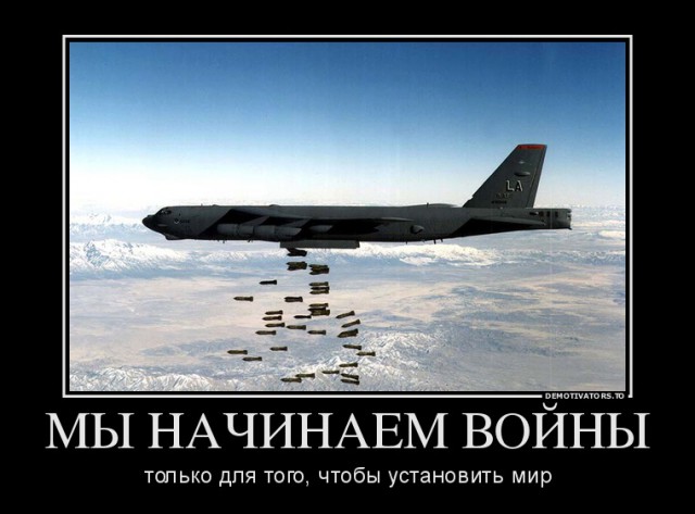 Мы вас разбомбили, нам жаль