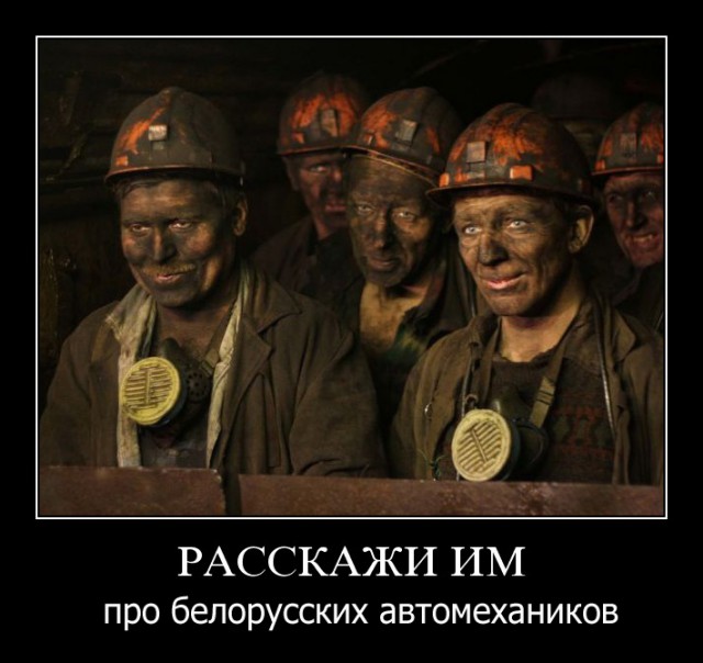 Белорусские механики
