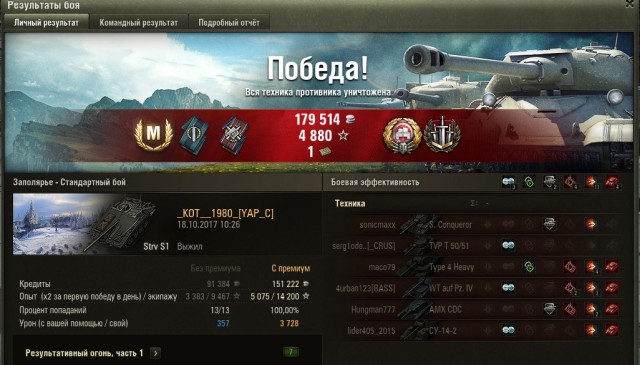 Wargaming 50! Пыщ пыщ, пробил! Урааа!