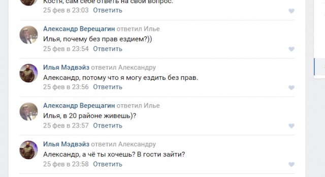 Она попросила отъехать, потом она ему в зад, а он ей перцовку