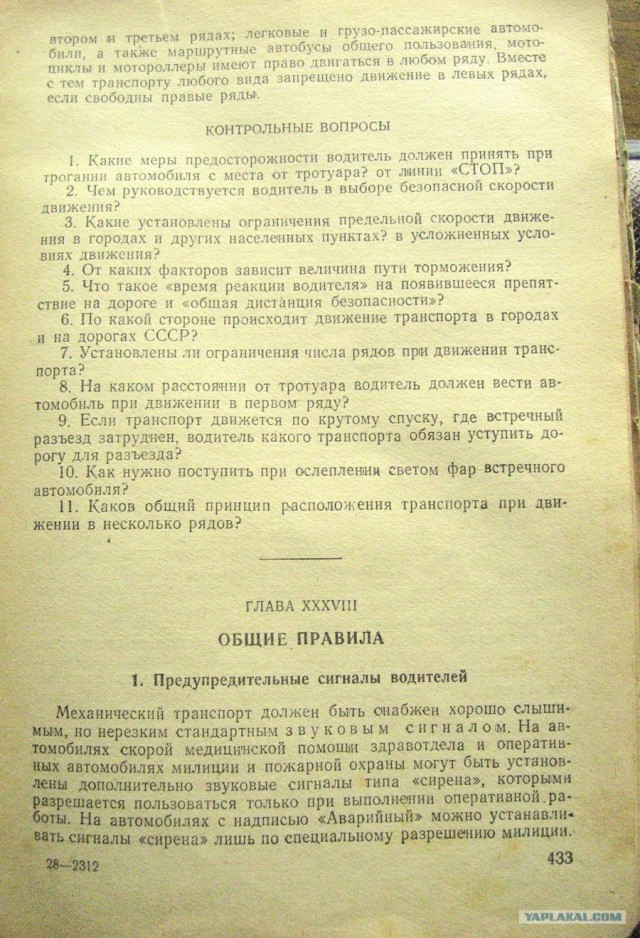 Правила Движения 50 лет назад