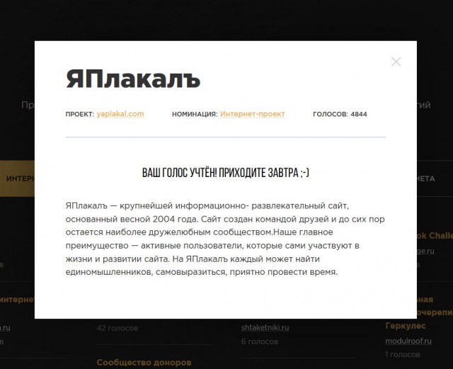 ЯП на Премии Рунета 2018!