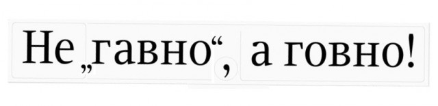 Не наклейки? а говно