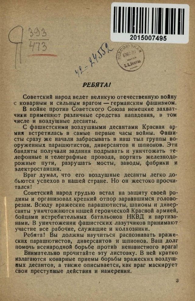 1941. Учись распознавать вражеских парашютистов, шпионов и диверсантов!