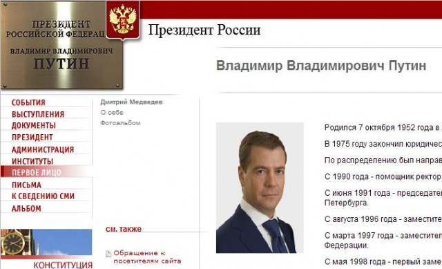 Фотожаба: Новый президент России