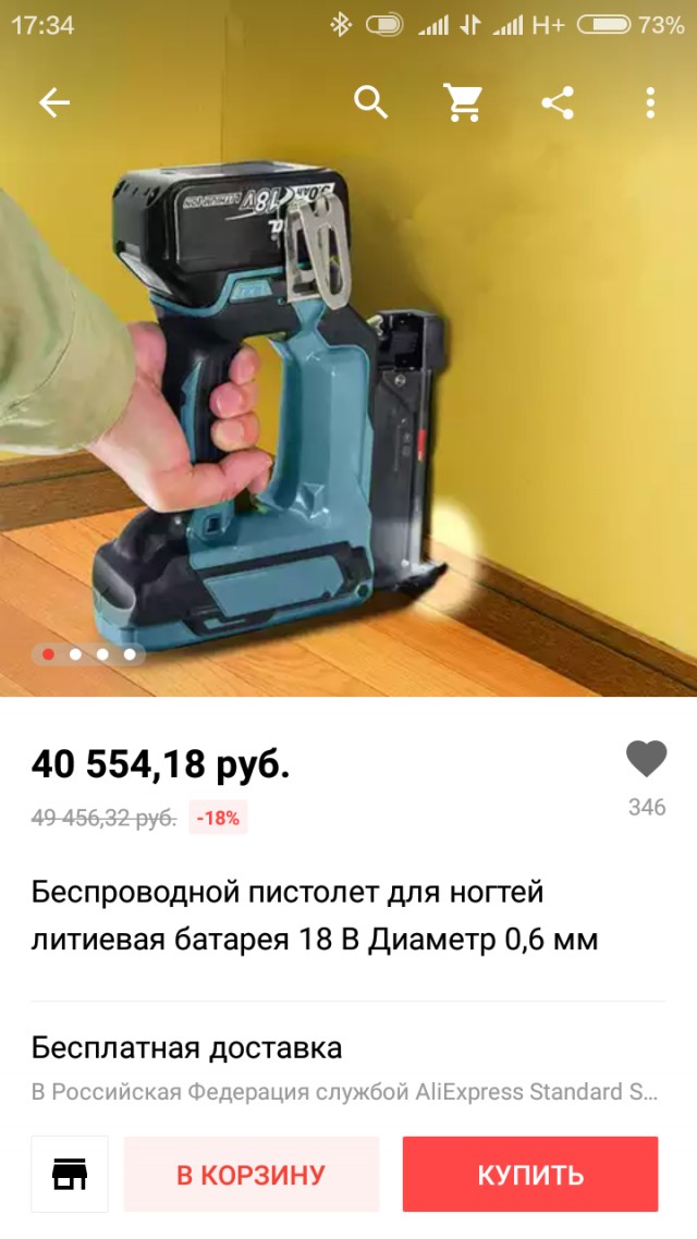 Линейка для построения формы бровей