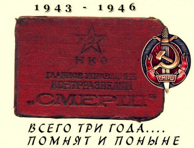 Смерть шпионам