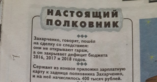 У золотого полковника МВД Дмитрия Захарченко, осуждённого за коррупцию, нашли ещё две квартиры