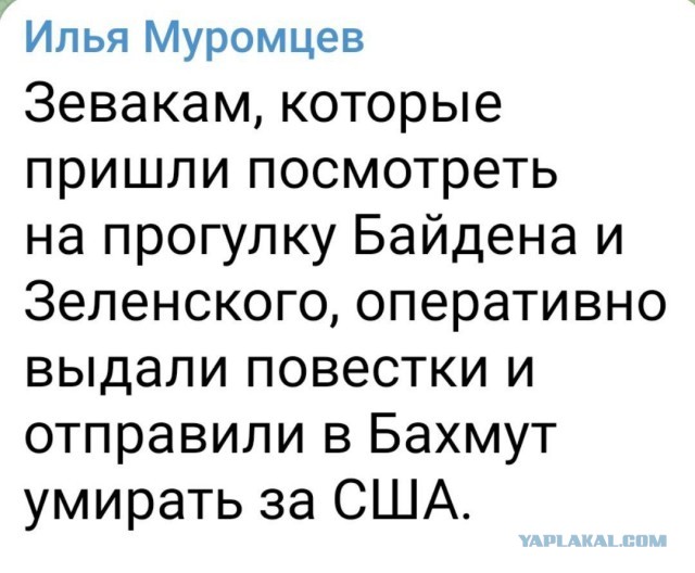 Байден в Киеве