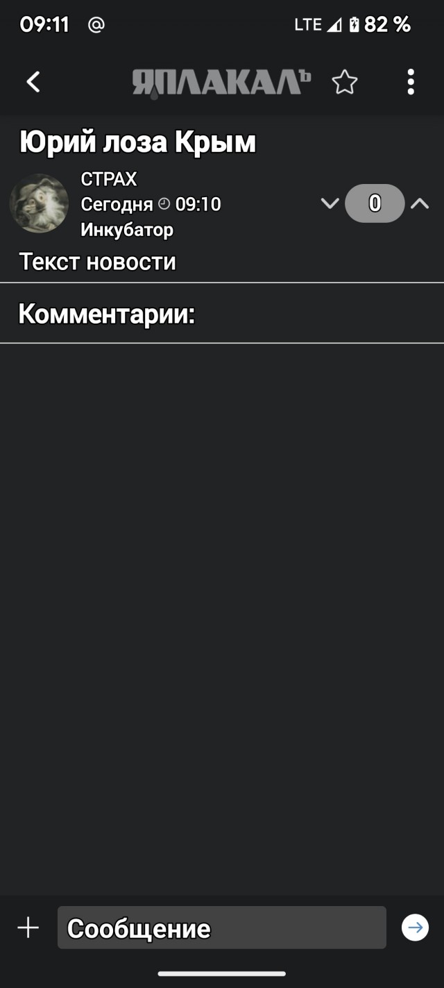 Юрий лоза. Крым