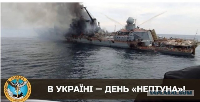 Минобороны РФ признало потери л/с крейсера Москва