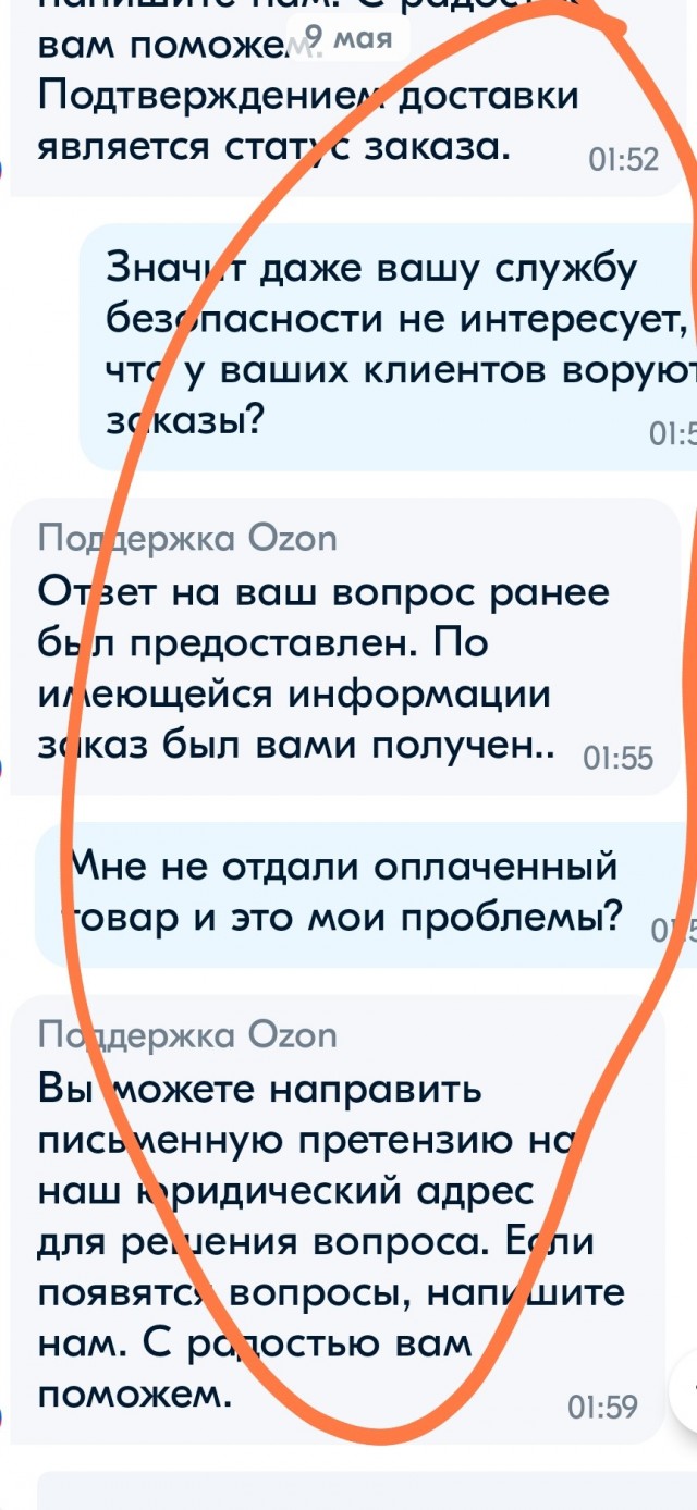 Озон: мошенничество
