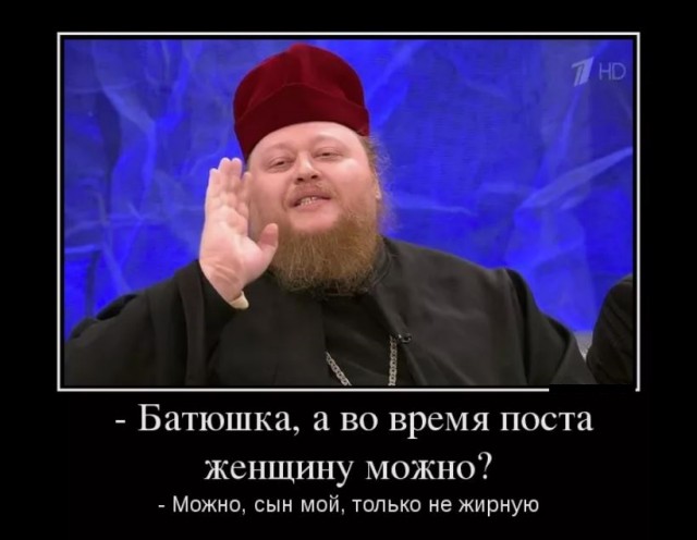 Цитаты от батюшки православного