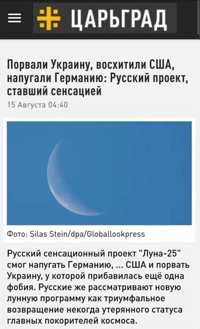 Луна-25 разбилась