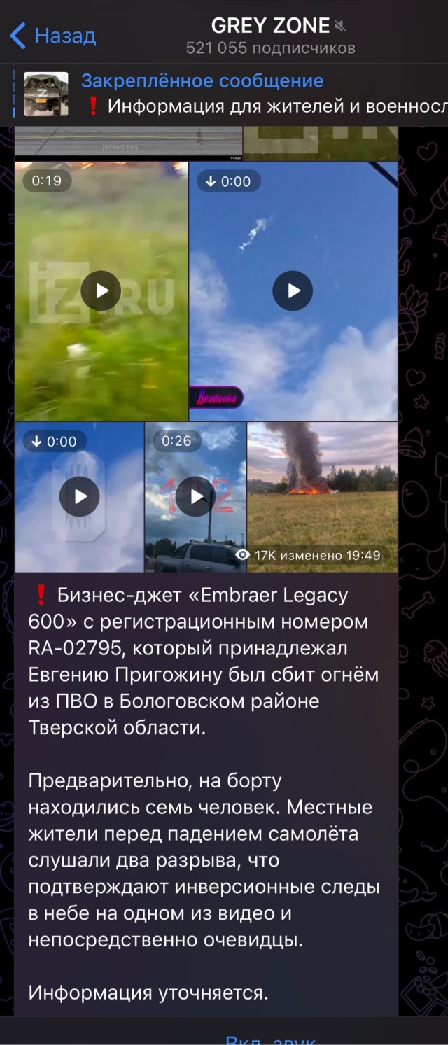 В Тверской области потерпел крушение самолет Пригожина с бортовым номером RA-02795