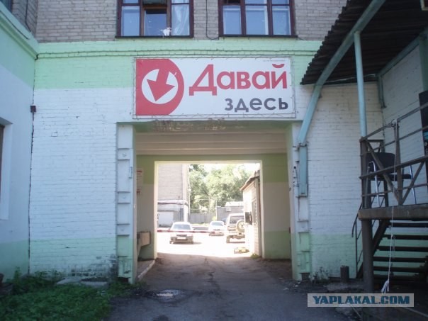 Давай здесь?!