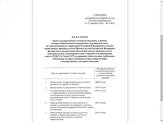 Что говорит закон о причинах остановки?