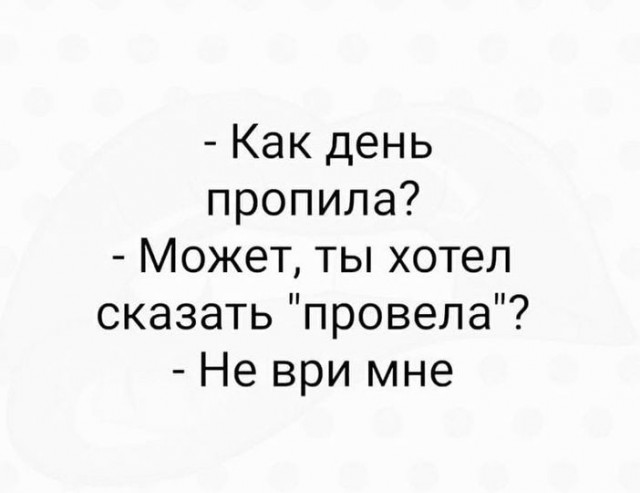 Тяпница подкралась