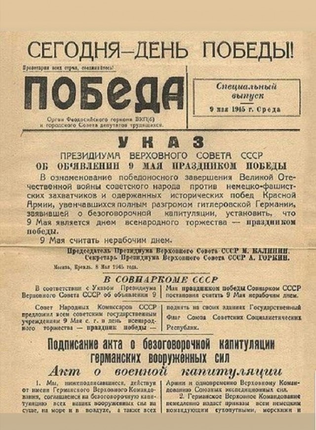 С Днём Победы!