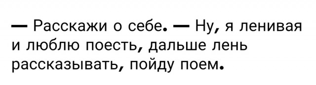 Пора пожрать