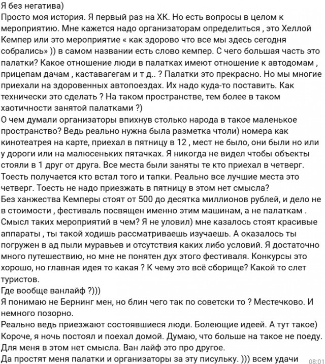 Hello Camper – месть Оргов.