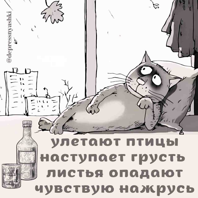 Картинки и стишки депресняшки-2