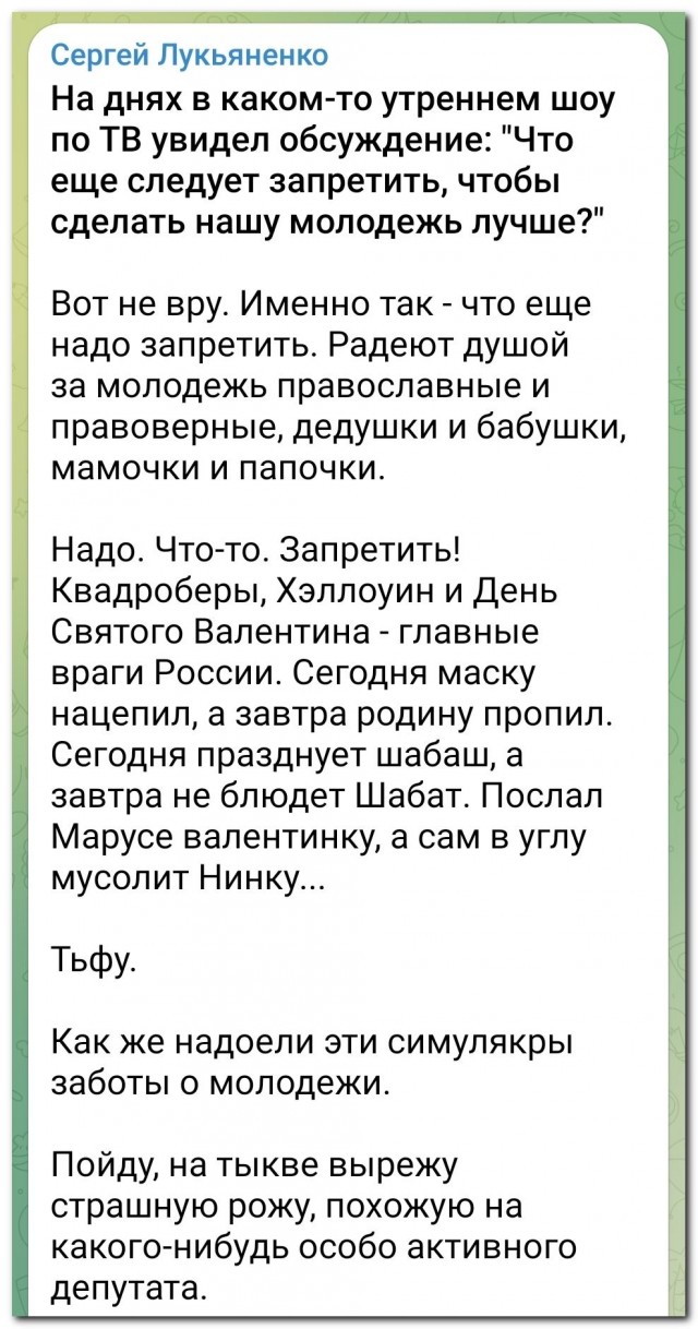 Чтоб ещё такого запретить?