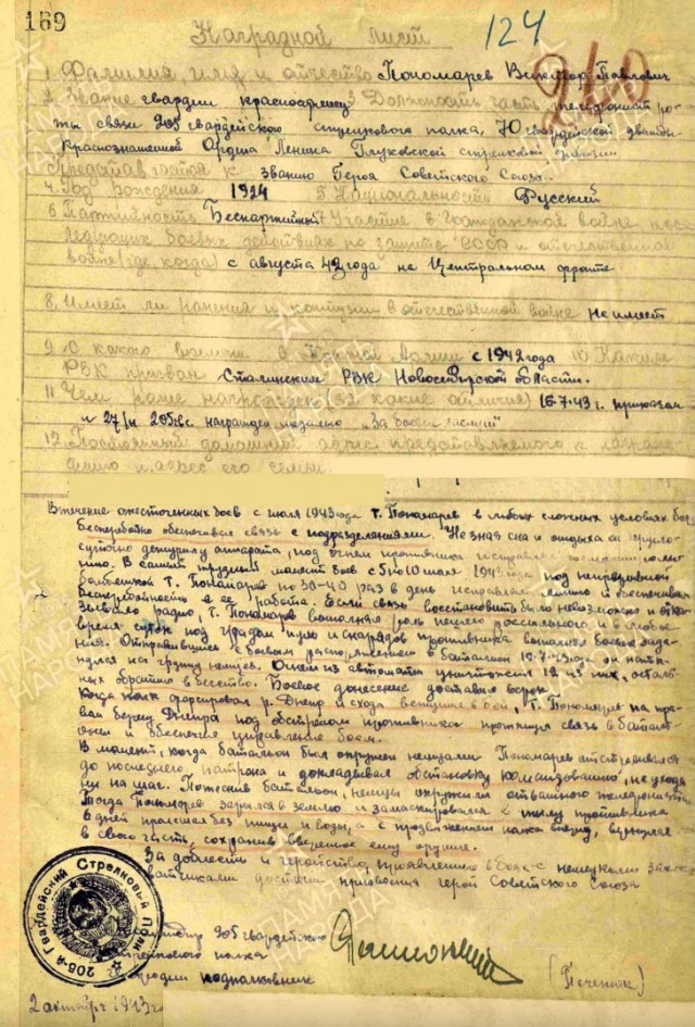 Таёжный характер связиста Виктора Пономарёва: шесть дней в тылу врага без еды и воды