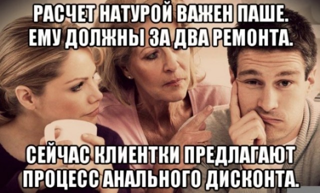 Пора деградировать. Дичь