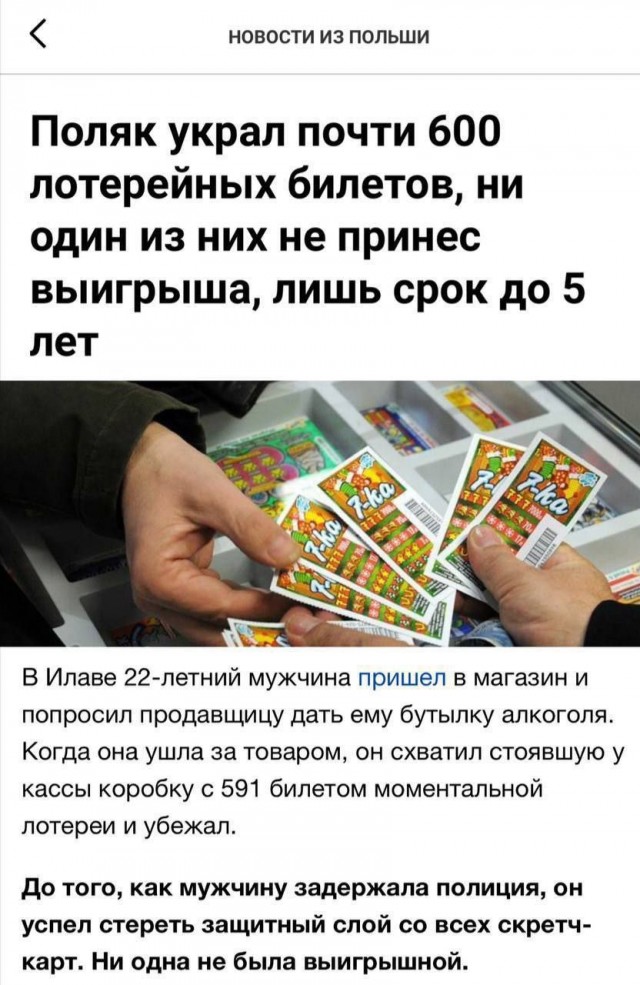 Перепись везунчиков