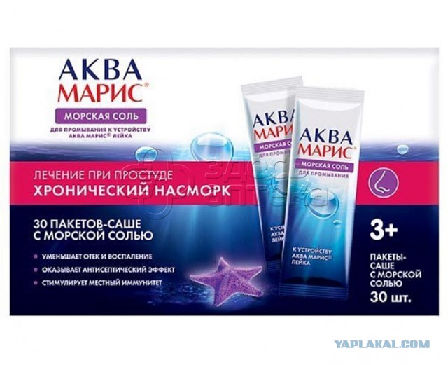 Про солевых