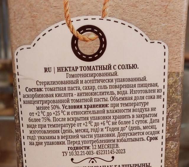 Помидорная жижа оставшаяся от мытья бутылок из под сока