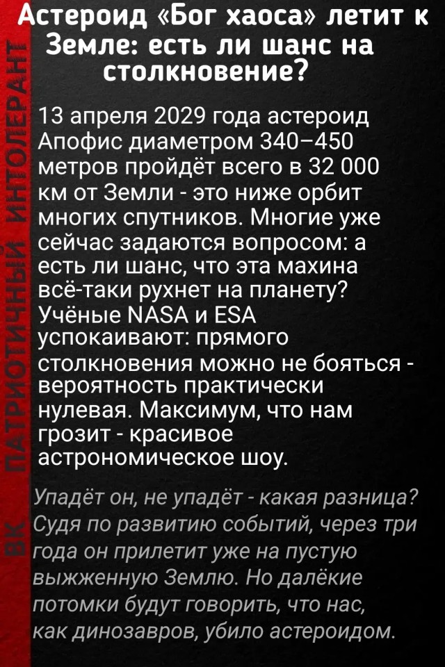 Потенциально опасный астероид Апофис