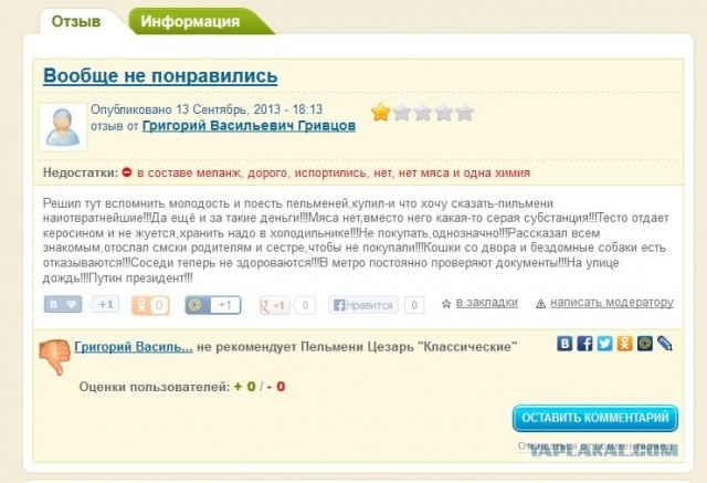 Решил оставить свой отзыв о пельменях