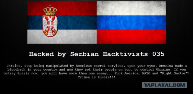 Сербские хакеры оставили свой след в Украине...