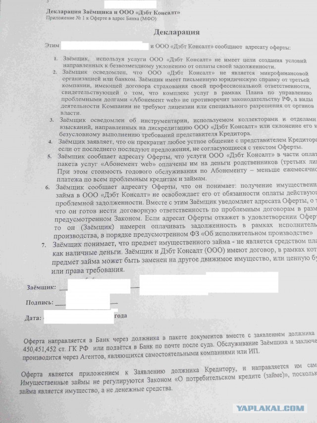Назойливые звонки банков и коллекторов