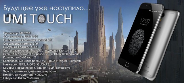 6 причин купить смартфон UMITOUCH. + Конкурс!