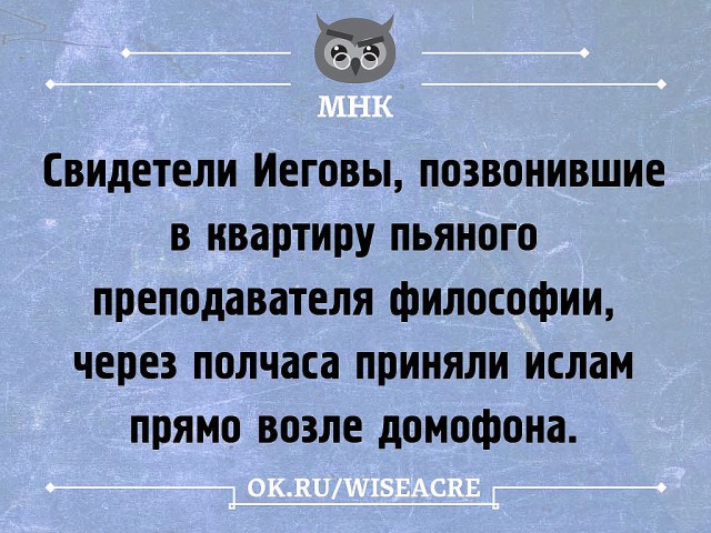 Свидетели ёговы, одна из встреч