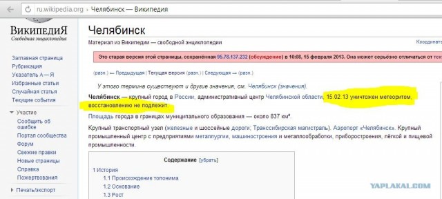 Метеорит в Челябинске, взрыв, самолет, ракета, НЛО или что?
