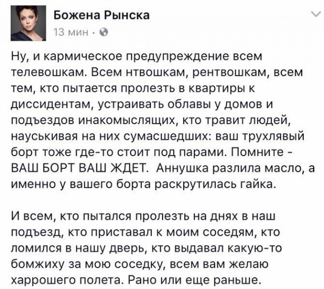Лишить Российского гражданства Божену Рынскую и выдворить за пределы страны. Петиция
