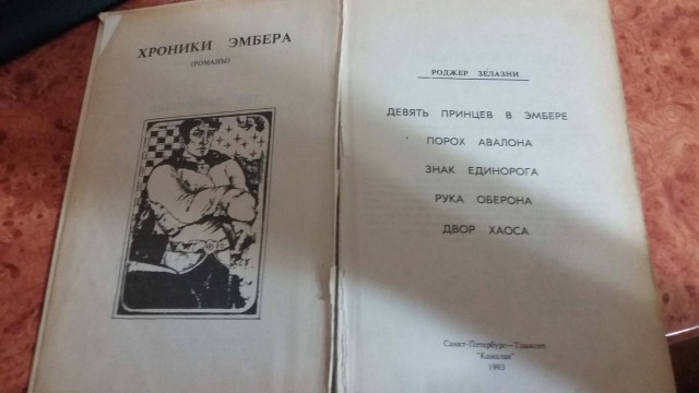 Иллюстрации к "Хроникам Амбера"