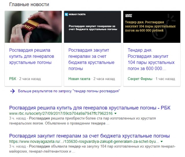 Хрустальные погоны для генералов или чем бы Росгвардия ни тешилась