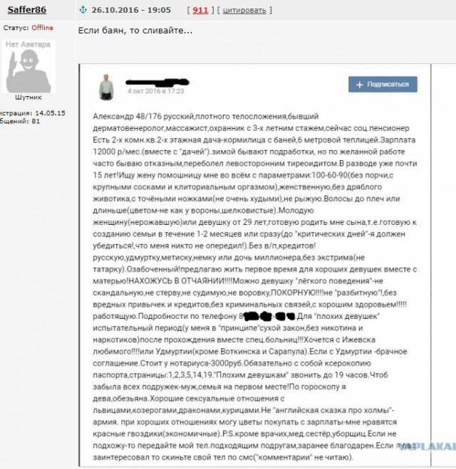 Тут дядя ищет себе супругу
