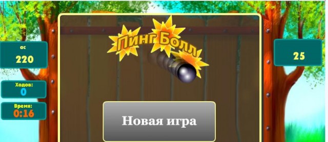 Игра Пинг Болл