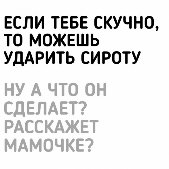 Оп! Чернушки чуток не желаете? А то есть у меня...