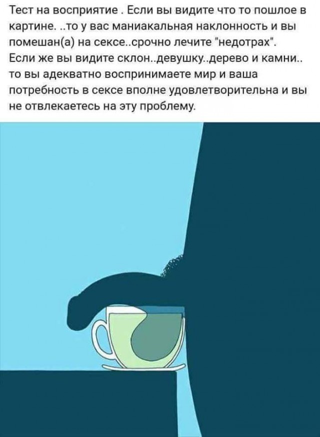 Тест на восприятие