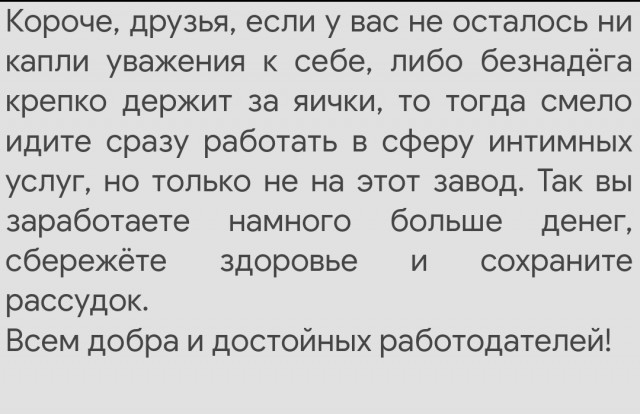 Про недобросовестных работодателей