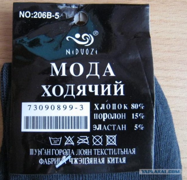 Из чего в России(?) делают носки