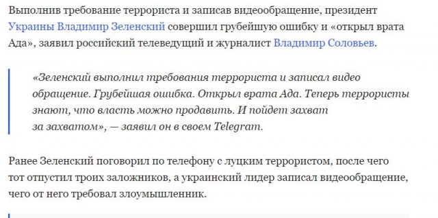 Зеленский опубликовал требования захватчика заложников