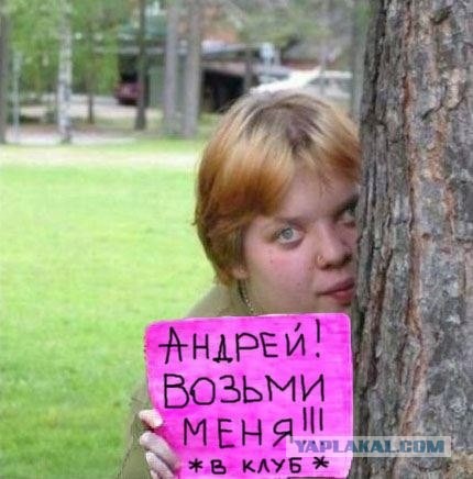 Возьми меня, Андрей!